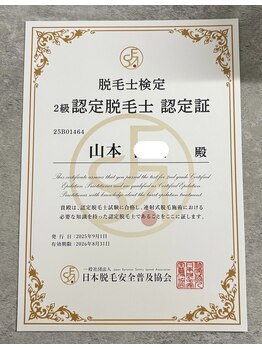 ベル(Belle)/スタッフ認定脱毛士資格保有