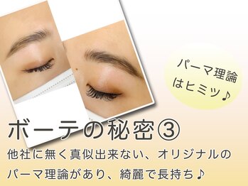 メゾンドシャルムボーテ(maison de charme Beaute)/ボーテの秘密03