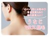 【後ろ姿美人へ】ブライダルやイベント前に！うなじWax脱毛¥5,500　