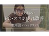 【現代人の悩み！PC・スマホ疲れ改善】EMS×手技アイケア30分7000円→1980円