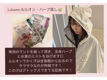 ヨサパーク リアン(YOSA PARK Lien)/ルルオン(ハーブ蒸し)よもぎ蒸し