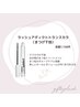 【数量限定】まつ毛パーマ＋ラッシュアディクトトランスカラ（まつ毛下地）
