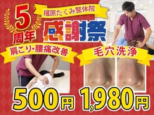 橿原たくみ整体院