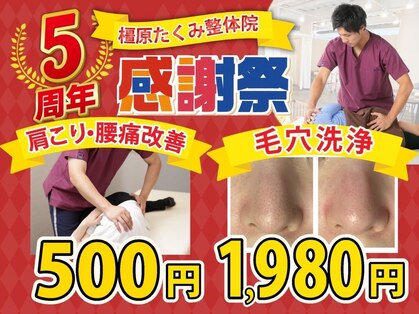 橿原たくみ整体院の写真