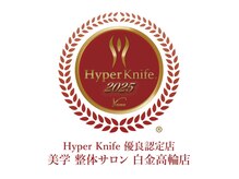 美学 白金高輪店の雰囲気（技術・衛生・結果において基準を満たした優良認定店です。）