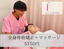 ふじた整骨院