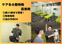 ケアるら整骨院 富里院