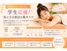 【学割U24/平日限定】キレイ応援!ボディケア♪30分岩盤浴付き☆