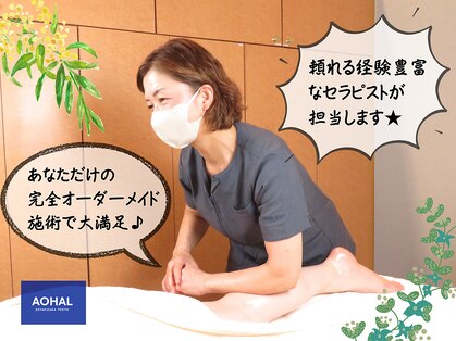 アオハル 六本木(AOHAL)の写真