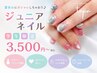 【ジュニアジェルネイル】ワンカラー3500円☆2週間程度楽しめます♪