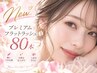 【新登場！】最高級プレミアムフラットラッシュ80本 ￥5700 オフ込【藤枝】