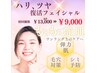 ハリツヤ復活★水素洗浄or毛穴エクストラクション＋ヒト幹ポレーション/初回