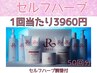 《セルフホームハーブ販売》商材＋使い方レッスン付/支払いは説明後.後日可能