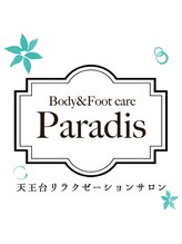 パラディス(Body&Footcare Paradis) 上田 ゆきこ
