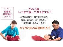 川口カイロプラクティック整体院