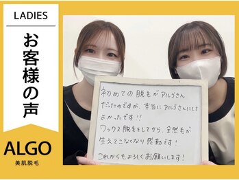 アルゴ 福井店(ALGO)/レディース全身脱毛のお客様