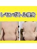 人気No.1話題の韓国発脂肪分解「レモンボトル」×シェイプスリムで異次元やせ