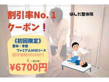 ほんだ整体院