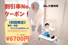 ほんだ整体院