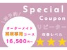 【再来専用予約】選べる1~3メニュー◎オーダーメイド肌管理&肌改善