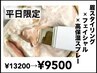 【秋の乾燥対策に♪】スタイリング+エステ+高保湿スプレー ¥13200→￥9500