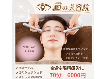 目の美容院 東金店