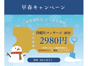 自分メンテ/2月限定特別クーポン！