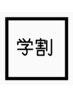 【学割U24/大人気】美眉アイブロウWAX＋似合わせまつげパーマ¥7980