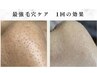 【鼻の黒ずみ/頬の毛穴の開きに】ハイドラ洗浄×水素水光ピールで毛穴レス