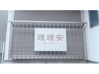 理理安/道路案内5