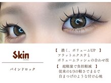 【圧倒的目力！バインドロック】で存在感ある目元へ