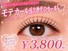 【大注目】ぱっちり丸みDカールラッシュリフト3800円