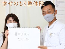 幸せのもり整体院/肩こり・首こり・頭痛改善整体！