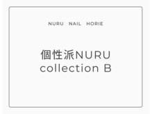 ヌル ネイル 堀江(NURU NAIL HORIE)/定額/B　￥7,900→￥7,500