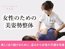 レディースカイロうらら 本院