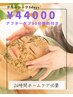 最高峰ハーブピーリング/グリーンピール5Days アフター付き￥55000→￥44000