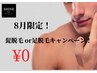 《人気No. 1 髭脱毛が体験無料！》最新機種LED脱毛！ヒゲ脱毛13,000円が¥0