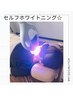 効果即実感！最新セルフホワイトニング◎¥6,980→¥3,000