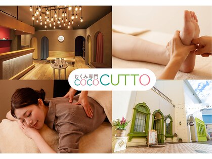 ココ キュット(COCO CUTTO)の写真