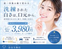 ホワイトニングショップ 奈良生駒店