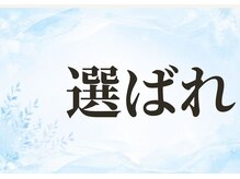 パールホワイトニング/当サロンがお客様に選ばれる理由