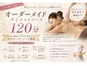 【本気痩せダイエット応援!】完全オーダーメイド120分 3回セット