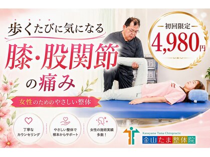 金山たま整体院の写真