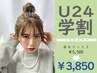 【学割U24】眉ワックス＋メイク仕上げ　骨格に合わせて美眉に♪¥5500→¥3,850