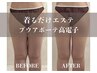 【無料】超話題！着るだけエステ◆ご試着体験◆60分