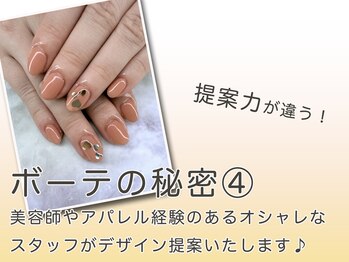 メゾンドシャルムボーテ(maison de charme Beaute)/ボーテの秘密04