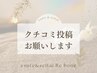 【レディース・メンズ共通 2回目】 クチコミ割♪ 脇脱毛2回目の方¥1650
