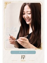 トータル ビューティ サロン フルール(Total Beauty Salon FLEUR)&nbsp;岸 アイリスト