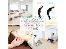 リオーク(REOAK)
