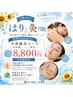 【8月限定】全身鍼灸コース・美容鍼・顔灸